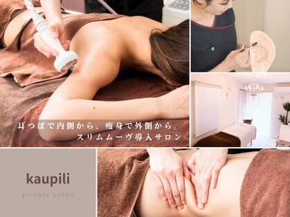 カウピリ(kaupili)の写真