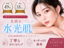 キャロリーヌ 大宮店