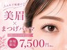 黄金比♪美眉WAX＆パリジェンヌ＆黄金比アイブロウセット☆メイク仕上げ￥7500