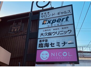ニコル 大阪池田店(NICOL)/目印の看板☆