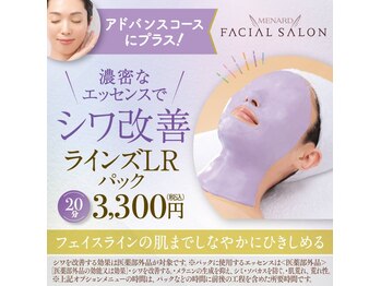 メナードフェイシャルサロン 石山