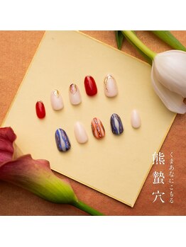 ツメトトノウ/ 2024四季_冬ネイル-熊蟄穴-