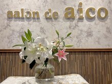 サロンドアイコ (Salon de aico)/◆待ち合いスペース◆
