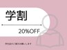 【学割都度1回】Wホワイトニング1回分(8分×2回照射)