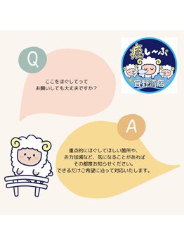 癒し~ぷ 那覇店/重点的にほぐす所リクエストOK?