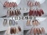 『1日4名様 フリー予約限定』 16種類から選べるオフィスニュアンス
