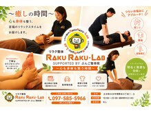 ラクラクラボ 明野店(RAKURAKU LAB)の雰囲気(つらい首・肩コリ、眼精疲労にも経験豊富な施術でスッキリ♪)