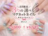 8月限定!3つの選べるマグキャンペーン【自爪ジェル】リピーター様￥6545