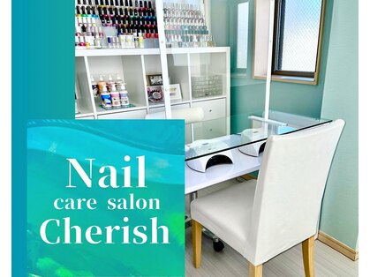 ネイルケアサロン チェリッシュ(Nail care salon Cherish)の写真