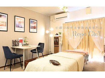 ルポシエル(Repo Cie'l)