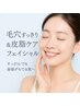 【すっぴんでも自信が持てる肌へ】毛穴すっきり＆皮脂ケアフェイシャル