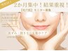 今だけ！20・30・40代の各1名限定【２か月集中毛穴肌】モニター募集