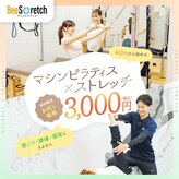 ビーストレッチ イオンタウン千種店(Bee Stretch)