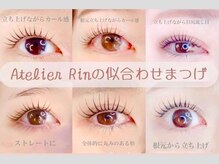 アトリエリン 小牧本店(Atelier Rin)