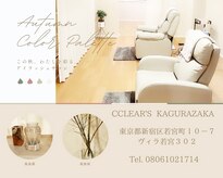 クリアーズ カグラザカ(CCLEAR'S KAGURAZAKA)