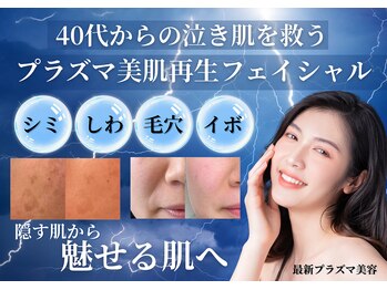 マキシア(MaxiA)の写真/【シミ・しわ改善】40代以降の肌悩みにアプローチ☆コンシーラーで隠す肌から内側からハリ・艶溢れる肌へ