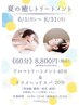 【期間限定】《60分》アロマトリートメント40分＋ドライヘッド20分