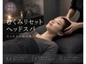 【女性限定】むくみリセットヘッドスパ｜スッキリ小顔印象へ
