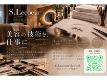エス ルクール(S.Lecoeur)の雰囲気（＊image＊）