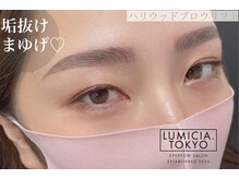 ルミシア トウキョウ 福岡天神店(LUMICIA. TOKYO)/ハリウッドブロウリフト＆美眉