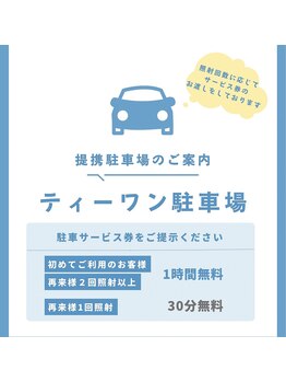 ホワイトニングカフェ 郡山店/提携駐車場/ホワイトニング郡山