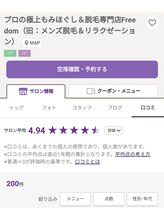 フリーダム(Freedom)/【口コミ投稿】