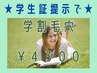 ♪学生応援♪毛穴洗浄で印象チェンジ＆肌磨き￥４３００