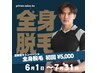 【7/31までの限定クーポン☆】清潔感アップ◎メンズ全身脱毛