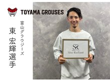 シューラディアント(ShuRadiant)/元富山グラウジーズ東選手ご来店