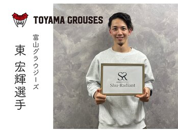 シューラディアント(ShuRadiant)/元富山グラウジーズ東選手ご来店
