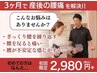 【産後の腰痛を改善したい方】痛み改善+再発しない体づくり☆初回限定¥2980