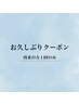 〈お久しぶりクーポン〉似合わせまつげパーマ/パリジェンヌ￥7500→￥6800