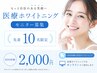 10名様限定☆高濃度ジェル/ホワイトニングモニター募集