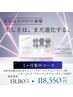 【1か月集中ケア】組み合わせメニュー×進化系グローパック118,550円