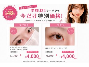 シール(Syl)の写真/学割U24クーポン有り☆マツエク、マツパが破格の4000円で♪