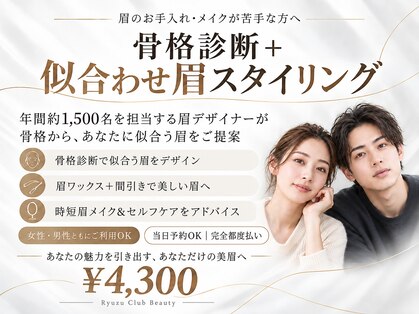 リューズ クラブ ビューティー(Ryuzu Club Beauty)の写真
