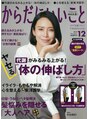 初陽(HATSUHI) 全国誌「からだにいいこと」に敏腕整体院として紹介されました!