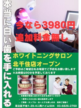ホワイトニングミース 北千住店(MYS)/追加料金無し　ホワイトニング