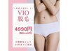【V I O脱毛】全国脱毛コンテスト受賞実績！VIO脱毛のプロ！お試し1回5489円