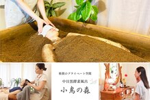 小鳥の森 中目黒