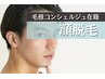 お顔全体 ヒゲ脱毛＋無料お肌診断 ¥15900→¥8500
