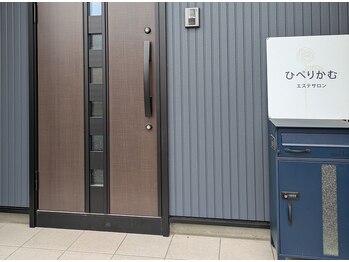 ひぺりかむ/【外観入り口】当サロンの場所!