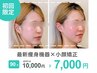 【顔のむくみ&フェイスライン】最新痩身機器×小顔矯正90分10000円→7000円 