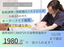 奈良大安寺鍼灸整骨院 整体院