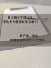 施術の前に、まず話してみませんか|無料相談