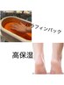 5月限定☆【FOOT】角質+パラフィン保湿ケアコース¥5000