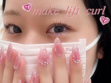 ビューティーサロン ココ 岐阜店(Beauty Salon COCO)/まつげパーマ/メイクリフト