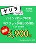 本日限定★【バインドロック60束 or Wフラット60束】破格！！