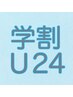 【学割U24】脱ポツポツいちご鼻！見た目も手触りも変わる鼻集中毛穴洗浄¥2980