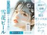 最強美白&リフトアップ♪韓国先進「雪花」スノーピール☆